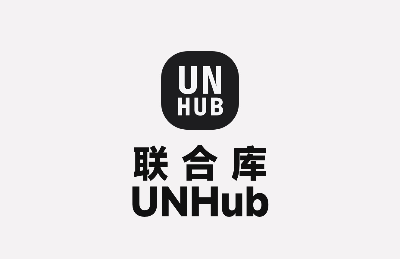 联合库UNHub，您好！